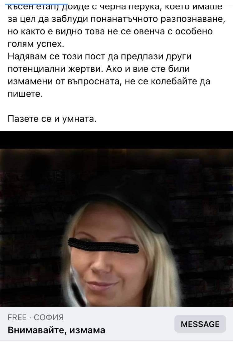 Внимание! Измамница завлича с наеми в блоковете на Цецо Барокото в Студентски град - Снимка 3