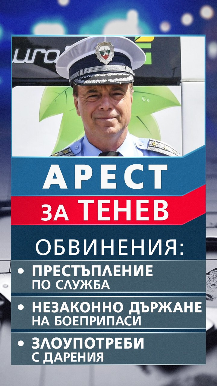 Пенсионират шефа на КАТ Тенчо Тенев - Снимка 6