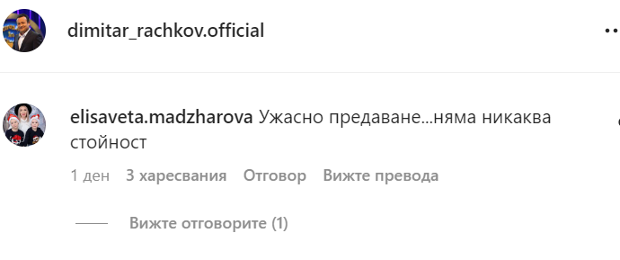 Димитър Рачков удари дъното - Снимка 2