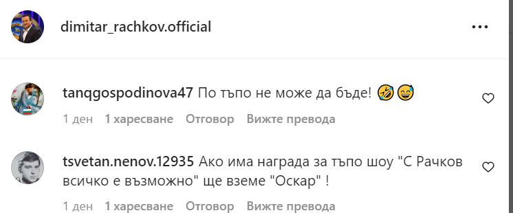 Димитър Рачков удари дъното - Снимка 3