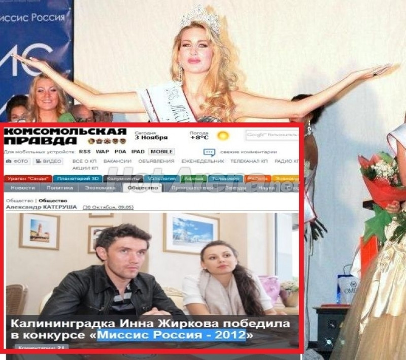 ЛЪЖА! Ето коя е ИСТИНСКАТА Мисис Русия (ВИЖ ДОКАЗАТЕЛСТВОТО)