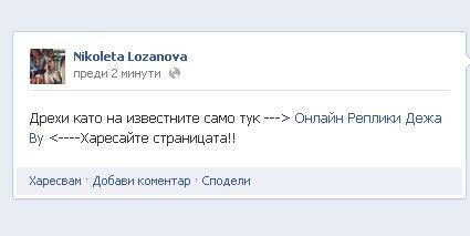 Николета стана за ПОСМЕШИЩЕ във Фейсбук (СНИМКИ) - Снимка 3