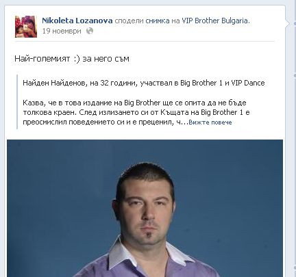 Николета ВТРЕЩИ Фейсбук (ВИЖТЕ)