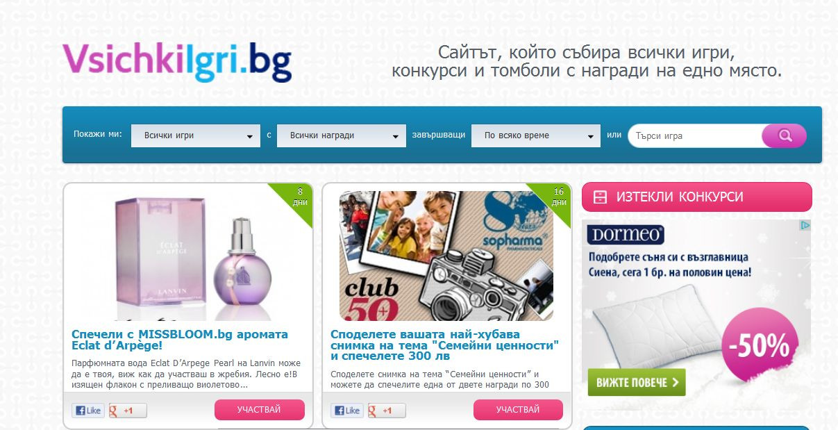 Vsichkiigri.bg ви очаква!