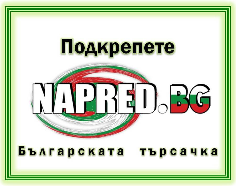 napred-bg