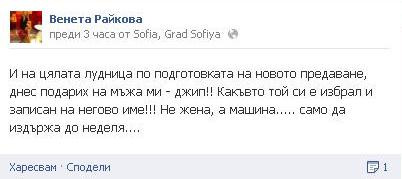 Постът на Венета