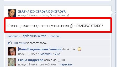 Златка пусна бомбата във Фейсбук!