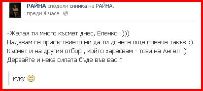 райна2