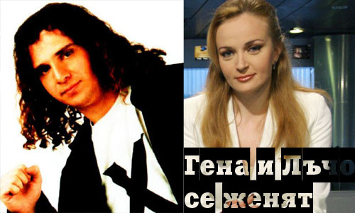 Гена Трайкова и Лъчо дори били пред сватба, ако се вярва на мълвата
