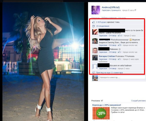 На феновете им писна от шашми!