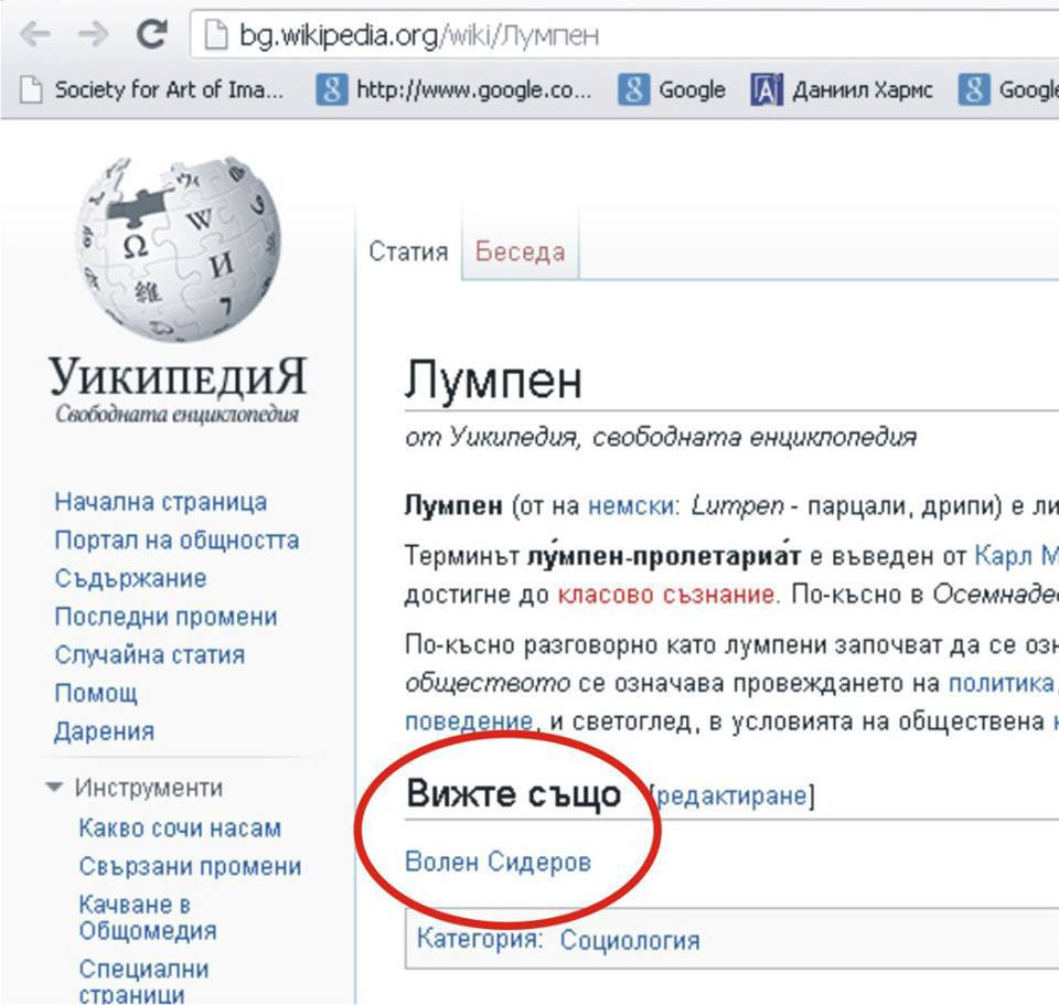 лумпен