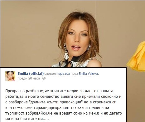 Емилия проговори за побоя 
