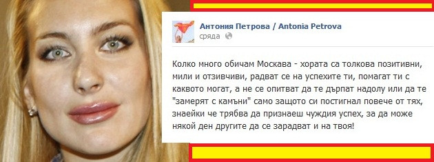 Постът на Антония Петрова