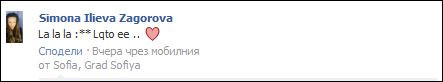 Чаровницата изглежда е и влюбена