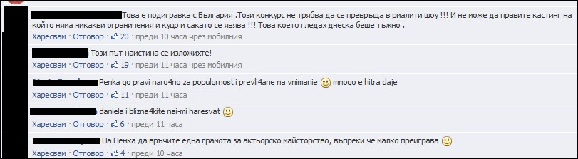 Форумци негодуват срещу формата