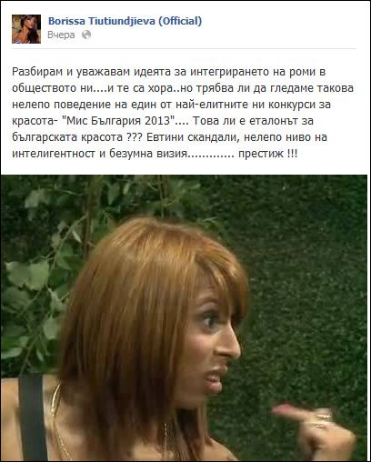 Бориса избухна срещу Пенка във Фейсбук