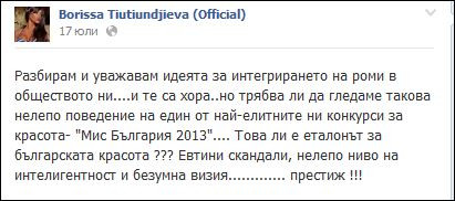 Манекенката избухна преди дни срещу конкурса