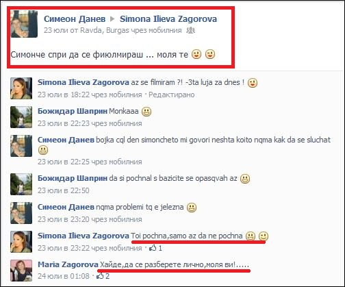 Ауууу, наистина си позволява много!