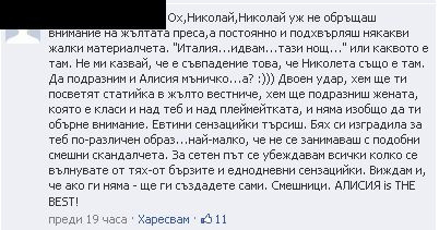 алисия-фен
