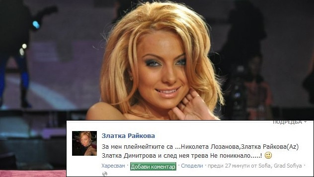 Златка Райкова захапа Червената Златка