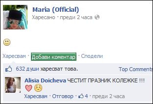 Дори Алисия поздрави именничката 