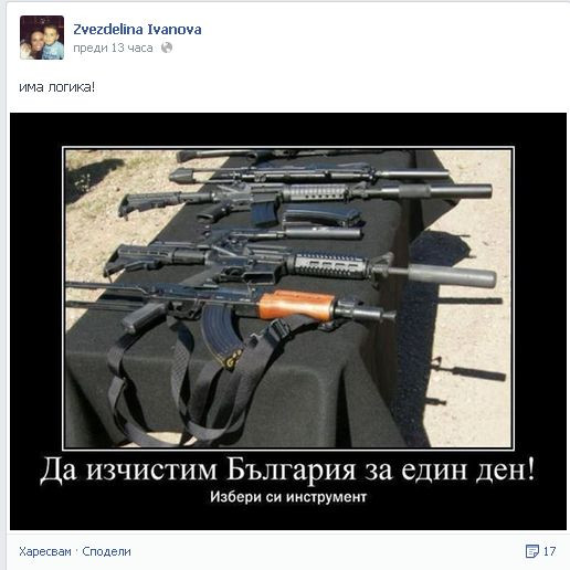 На Звезделина й идват много боклуците у нас. Затова си стои в Гърция!