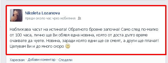 Разкрива истината до часове