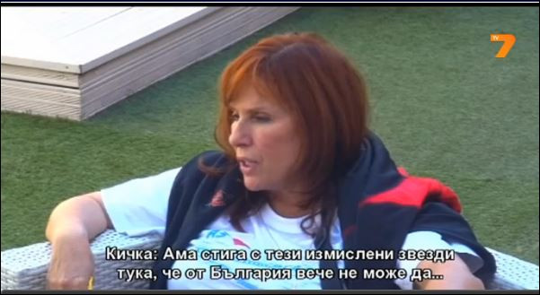 Кичка срина звездите в Академията