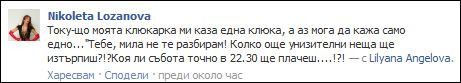 Съпругата на Валери е бясна
