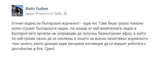 Колегите на водещия го заклеймиха