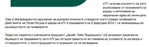 От бТВ обмислят действия срещу телевизионера