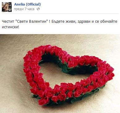 Анелия честити на феновете