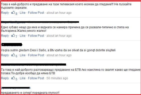 Мненията в социалната мрежа са красноречиви