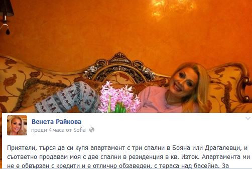 Венета Райкова си търси нов дом