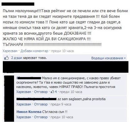 Някои зрители се възмутиха 