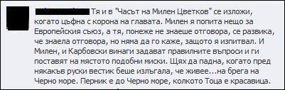 Зрители едва не линчуваха миската след коментара й за българките