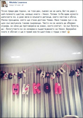Николета със специално парти за Никол