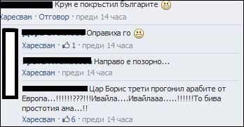 Зрителите са възмутени 