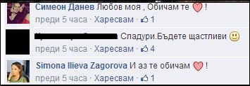 Феновете им са просто влюбени в тях
