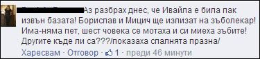 Зрители разкриха и че участниците излизат вън от Базата