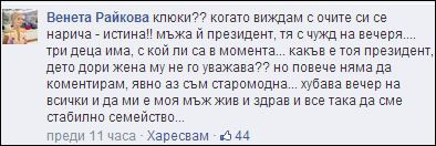 Водещата се отнесе доста критично към случая 