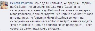 И направи лична класация на най-скандалните си разкрития 