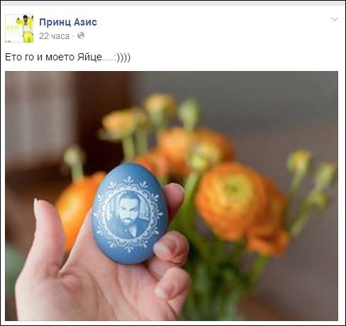 И Азис се похвали 