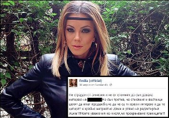Eмилия бясна