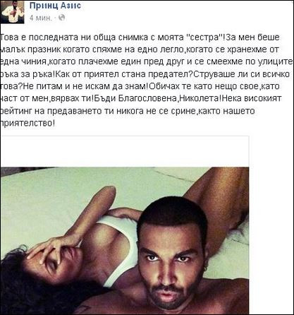 Николета и Азис се разделиха