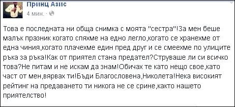 Плеймейтката продаде приятеля си