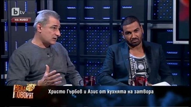 азис и гърбов