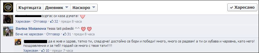 Напук на критиките, дъщерята на Жоро бе на седмото небе заради успеха му