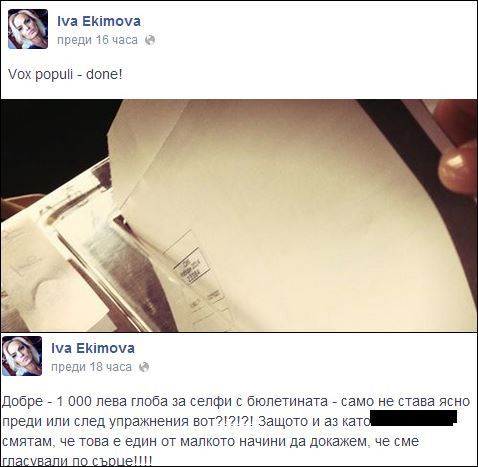 Ива Екимова глобена заради селфи с бюлетина?