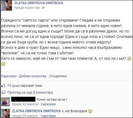 Златка Димитрова срина светския елит